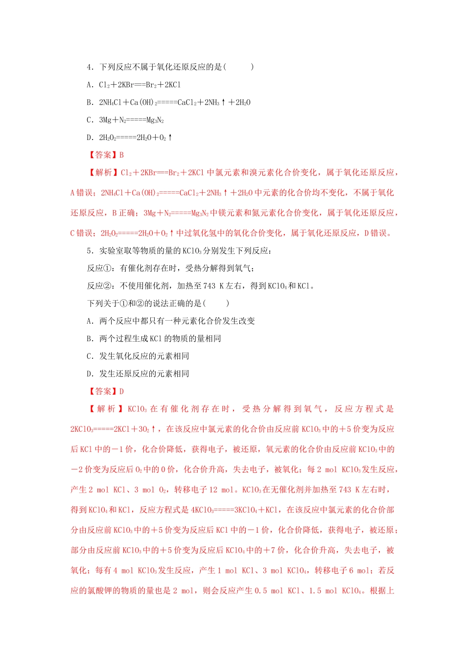 高中化学 2.3.1 认识氧化还原反应 氧化剂和还原剂练习（1）（含解析）鲁科版必修第一册-鲁科版高一第一册化学试题_第2页