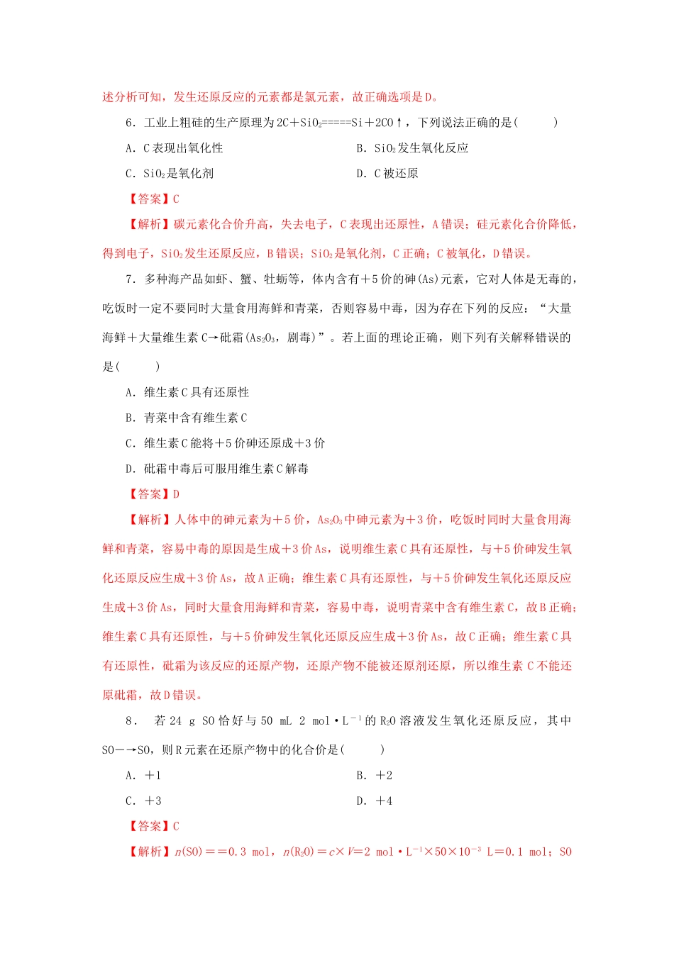 高中化学 2.3.1 认识氧化还原反应 氧化剂和还原剂练习（1）（含解析）鲁科版必修第一册-鲁科版高一第一册化学试题_第3页