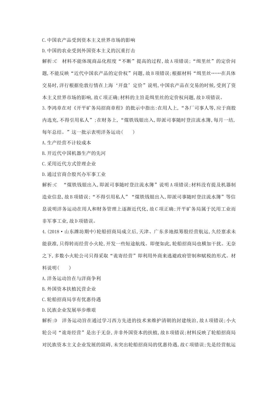 高中历史 第三单元 近代中国经济结构的变动与资本主义的曲折发展 第9课 近代中国经济结构的变动试题 新人教版必修2-新人教版高一必修2历史试题_第2页