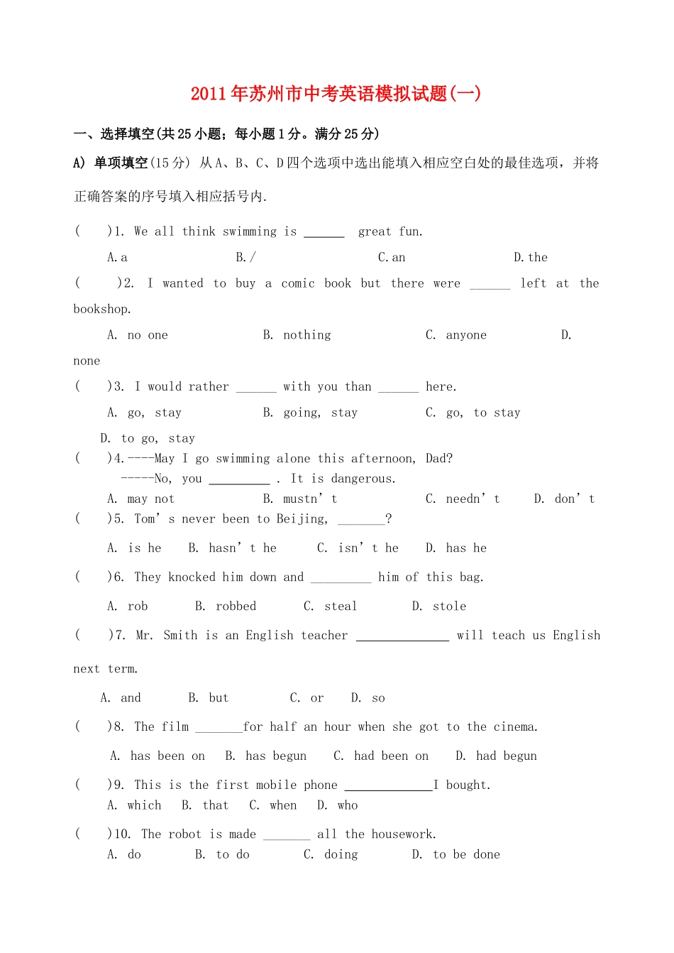 中考英语模拟试卷一 牛津版试卷_第1页