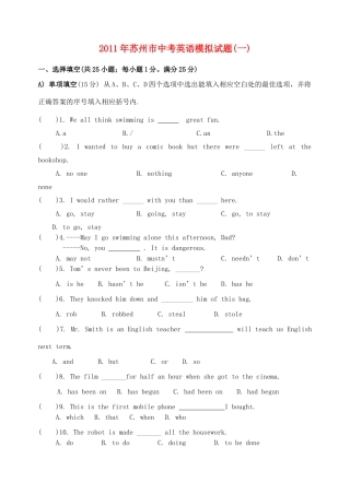中考英语模拟试卷一 牛津版试卷