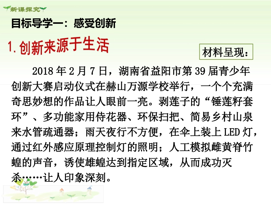 创新改变生活_第3页