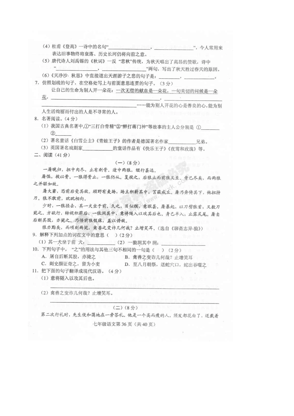 山东省单县郭村镇七年级语文上学期期末检测题(扫描版，无答案) 新人教版试卷_第2页