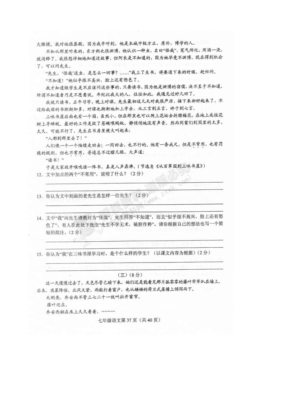 山东省单县郭村镇七年级语文上学期期末检测题(扫描版，无答案) 新人教版试卷_第3页