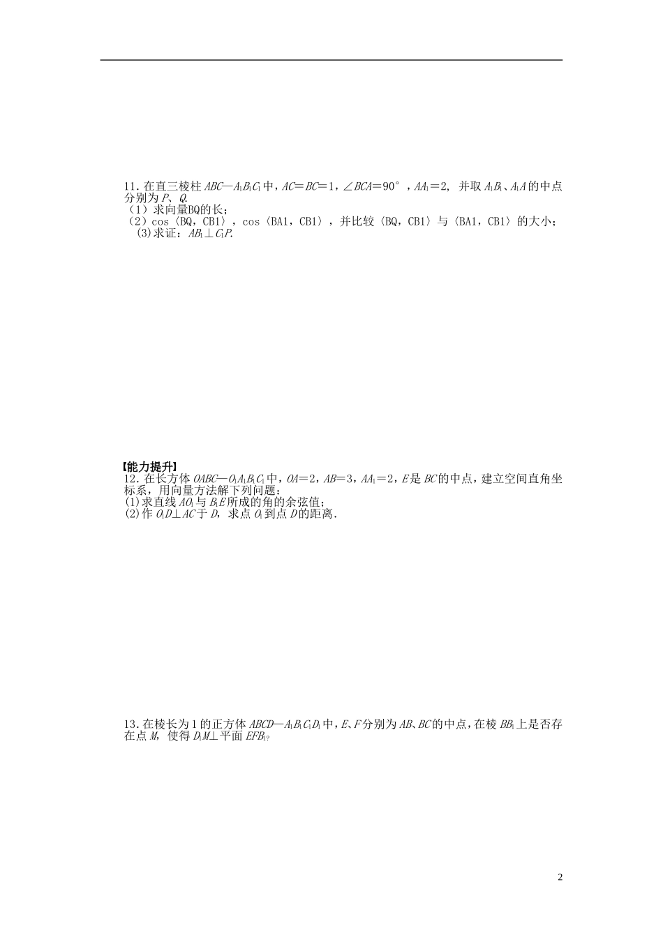 高中数学 第3章 空间向量与立体几何 3.1.5 空间向量运算的坐标表示课时作业 新人教A版选修2-1-新人教A版高二选修2-1数学试题_第2页