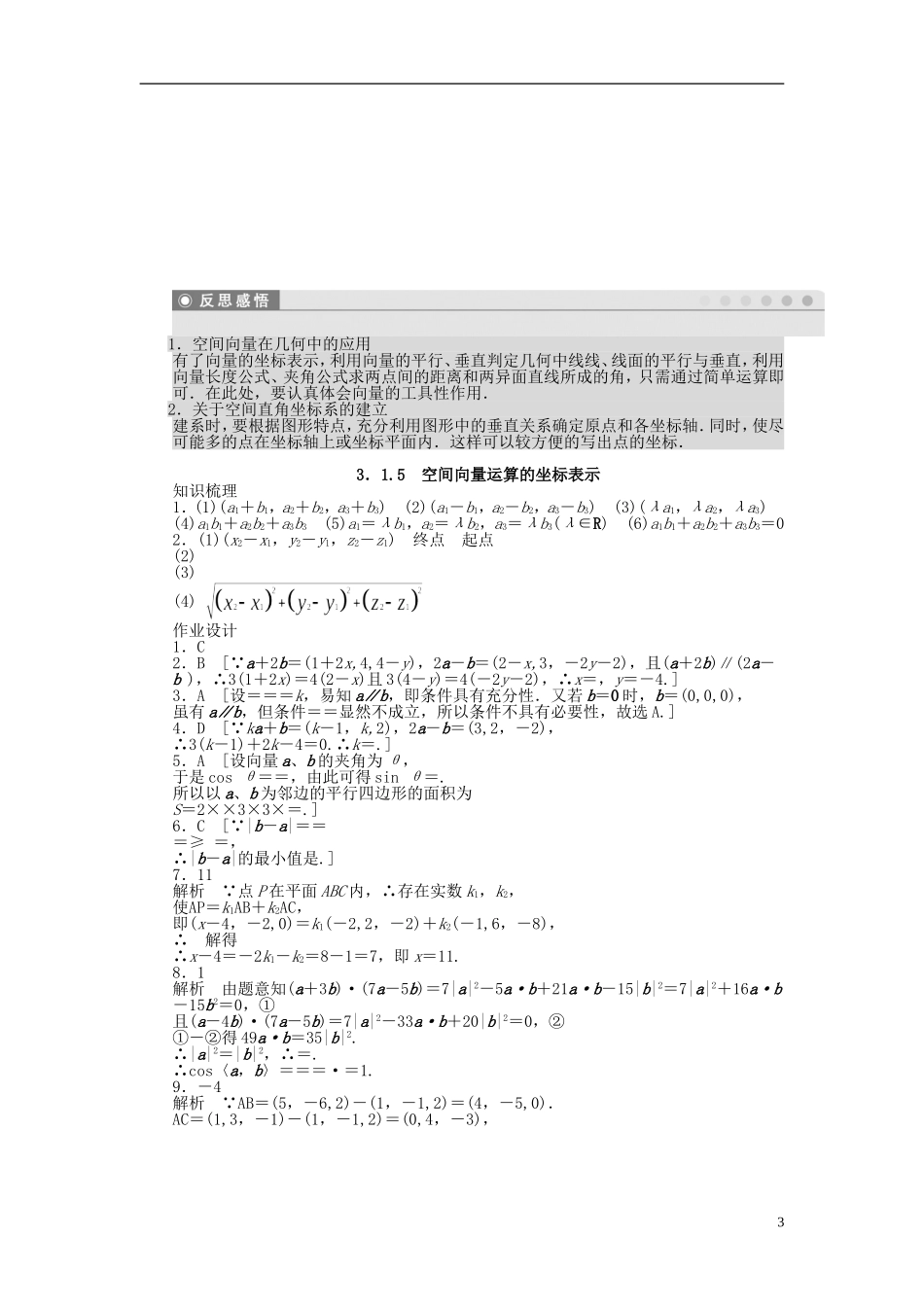 高中数学 第3章 空间向量与立体几何 3.1.5 空间向量运算的坐标表示课时作业 新人教A版选修2-1-新人教A版高二选修2-1数学试题_第3页