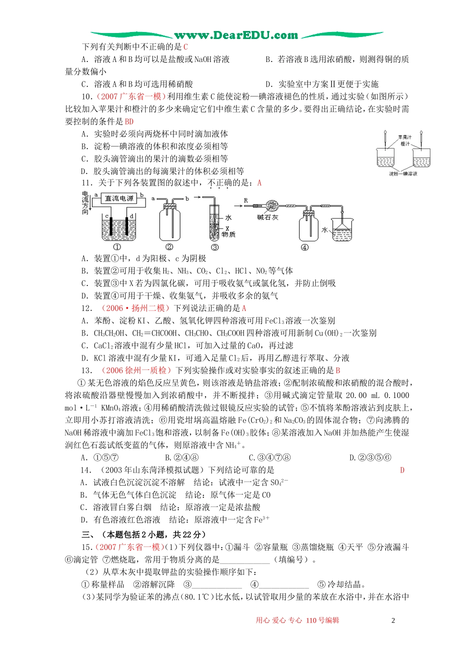 江苏省锡山高级中学高三化学阶段性测试试卷 新课标 人教版_第2页