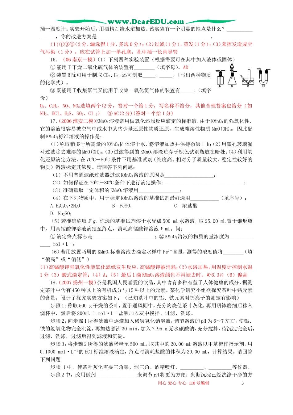 江苏省锡山高级中学高三化学阶段性测试试卷 新课标 人教版_第3页