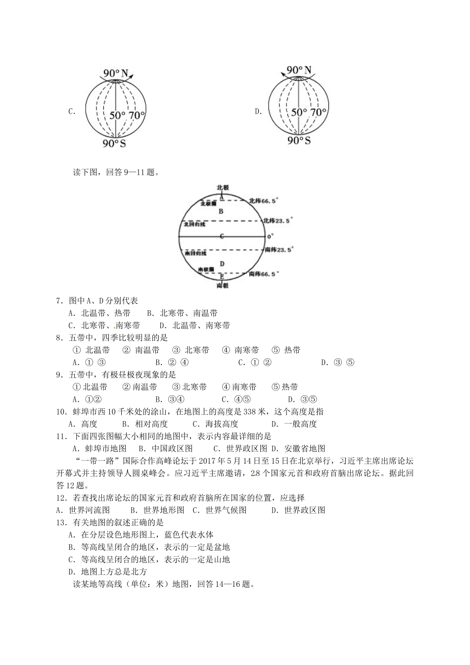 安徽省蚌埠市七年级地理上学期期中试卷 新人教版试卷_第2页