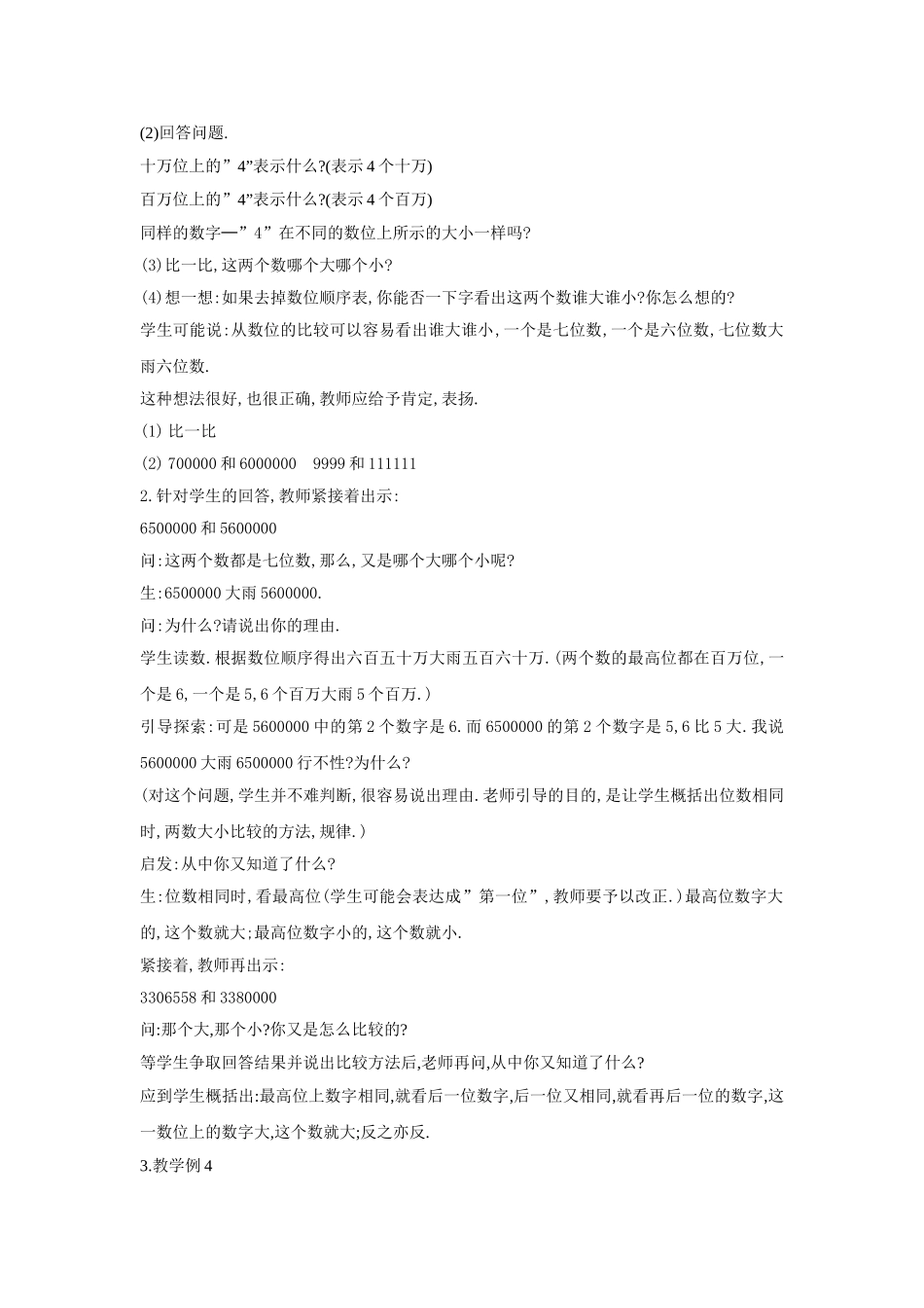 比较大数的大小_第2页