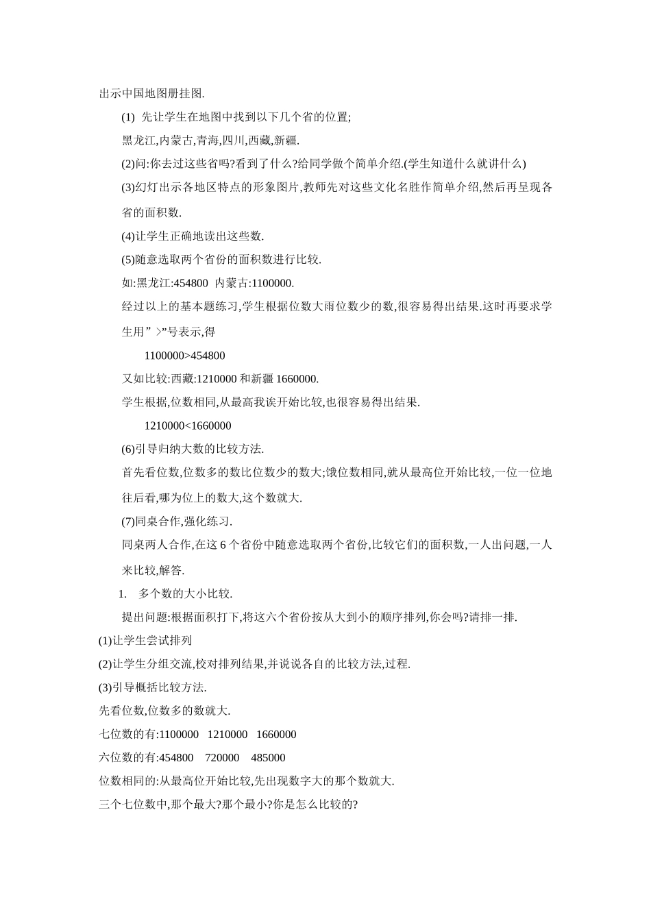 比较大数的大小_第3页