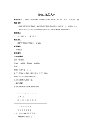 比较大数的大小