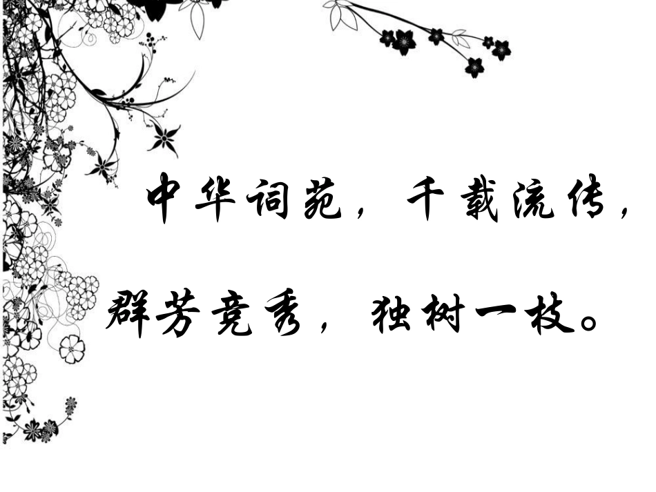 渔家傲-李清照_第1页