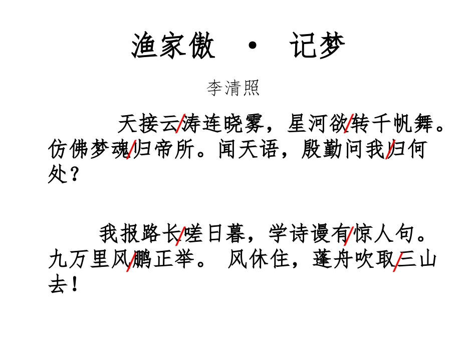 渔家傲-李清照_第3页