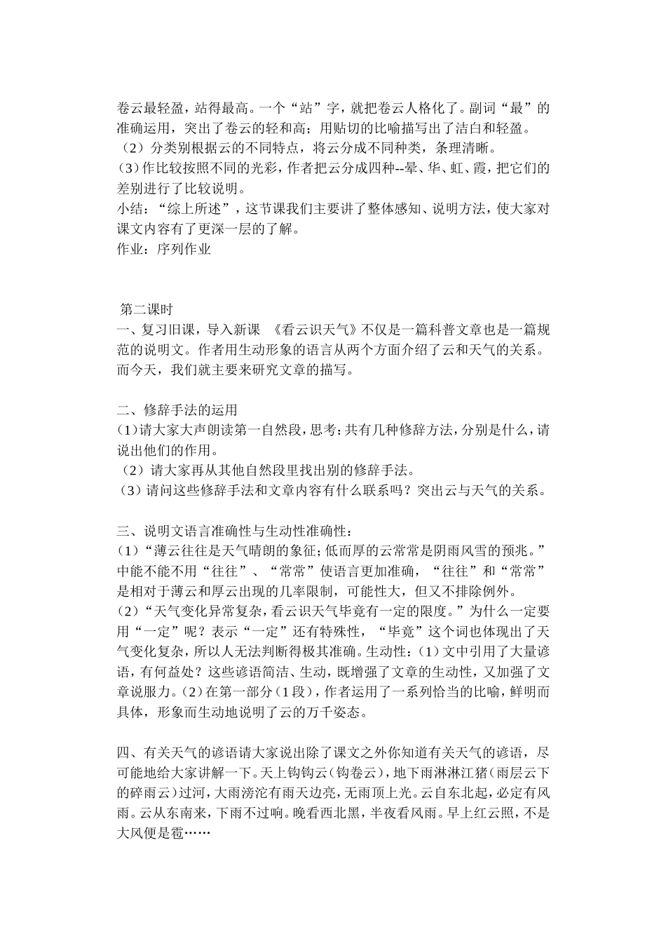 看云识天气教案_第2页