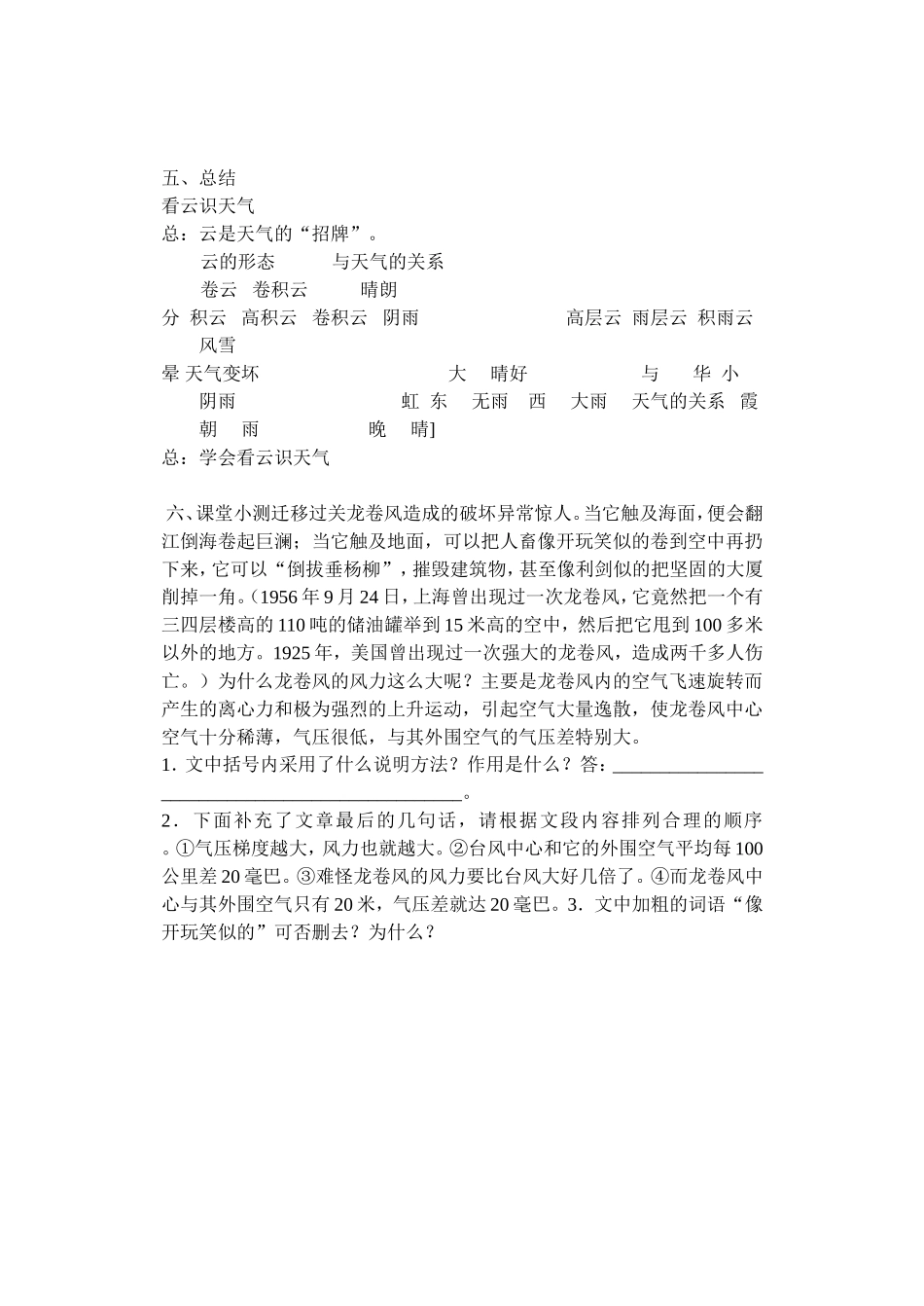看云识天气教案_第3页