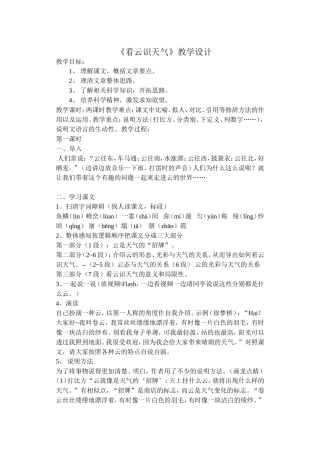 看云识天气教案