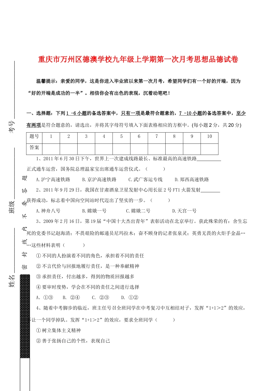 九年级政治上学期第一次月考试卷 人教新课标版试卷(00001)_第1页