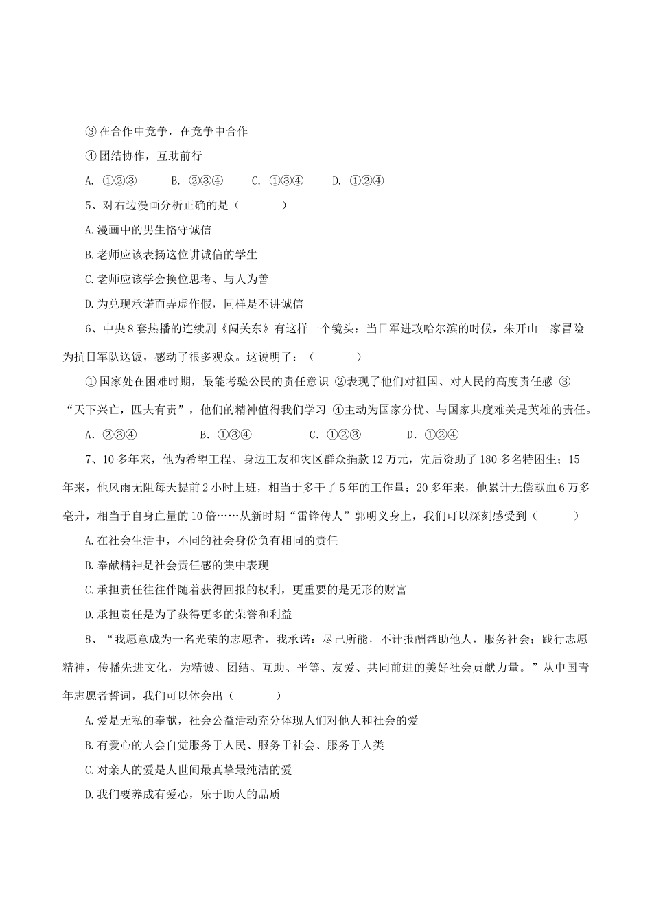 九年级政治上学期第一次月考试卷 人教新课标版试卷(00001)_第2页