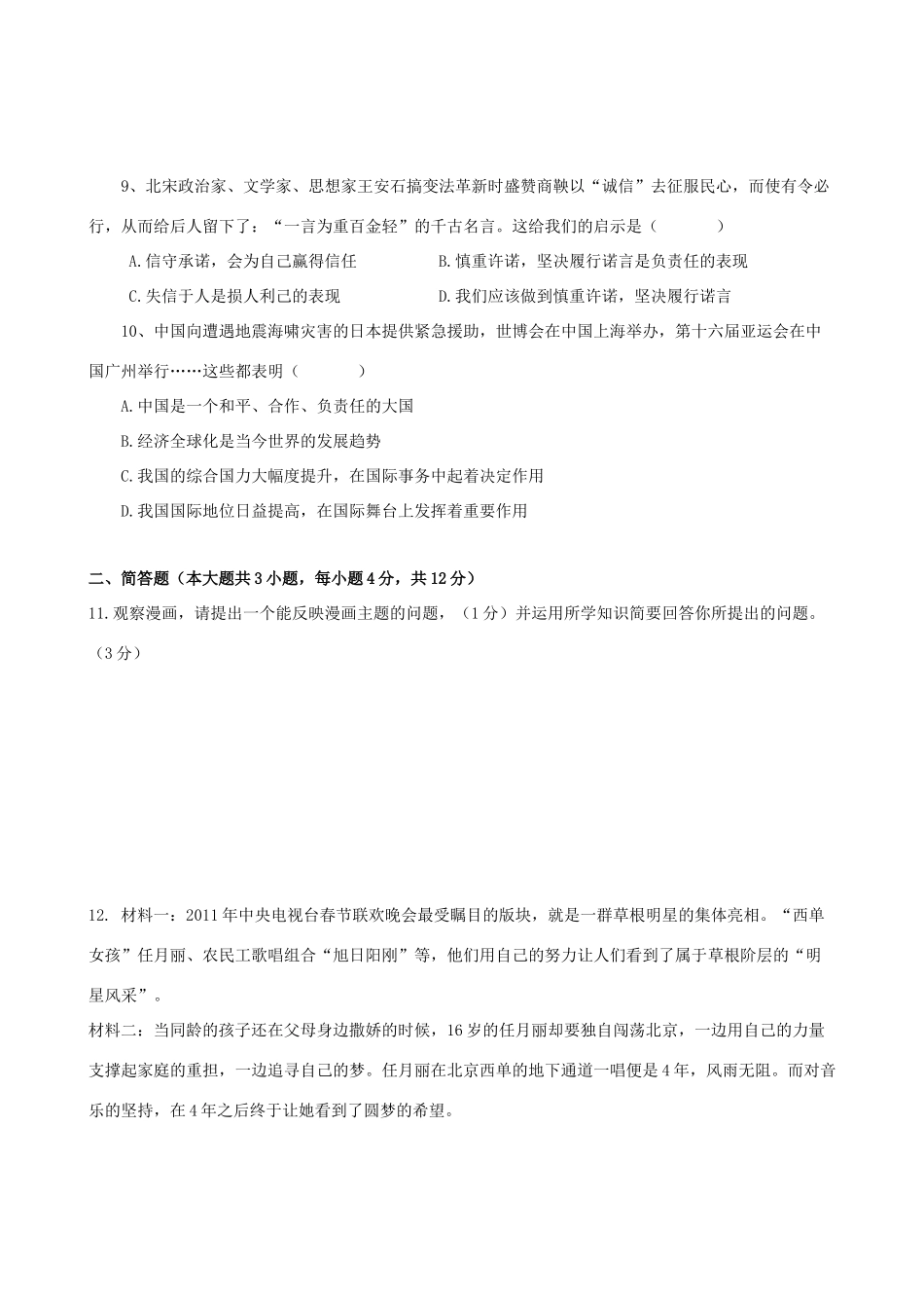 九年级政治上学期第一次月考试卷 人教新课标版试卷(00001)_第3页