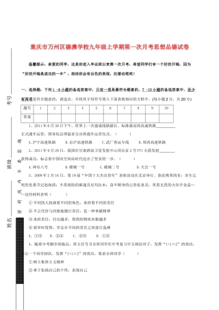 九年级政治上学期第一次月考试卷 人教新课标版试卷(00001)