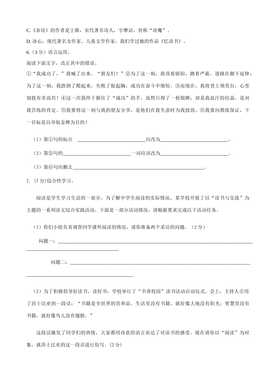 四川省简阳市镇金片区七年级语文上学期期中试卷 新人教版试卷_第2页