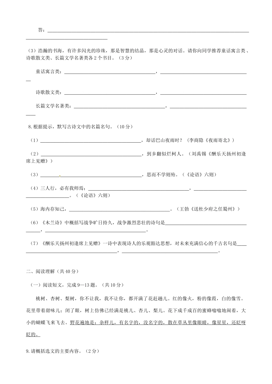 四川省简阳市镇金片区七年级语文上学期期中试卷 新人教版试卷_第3页
