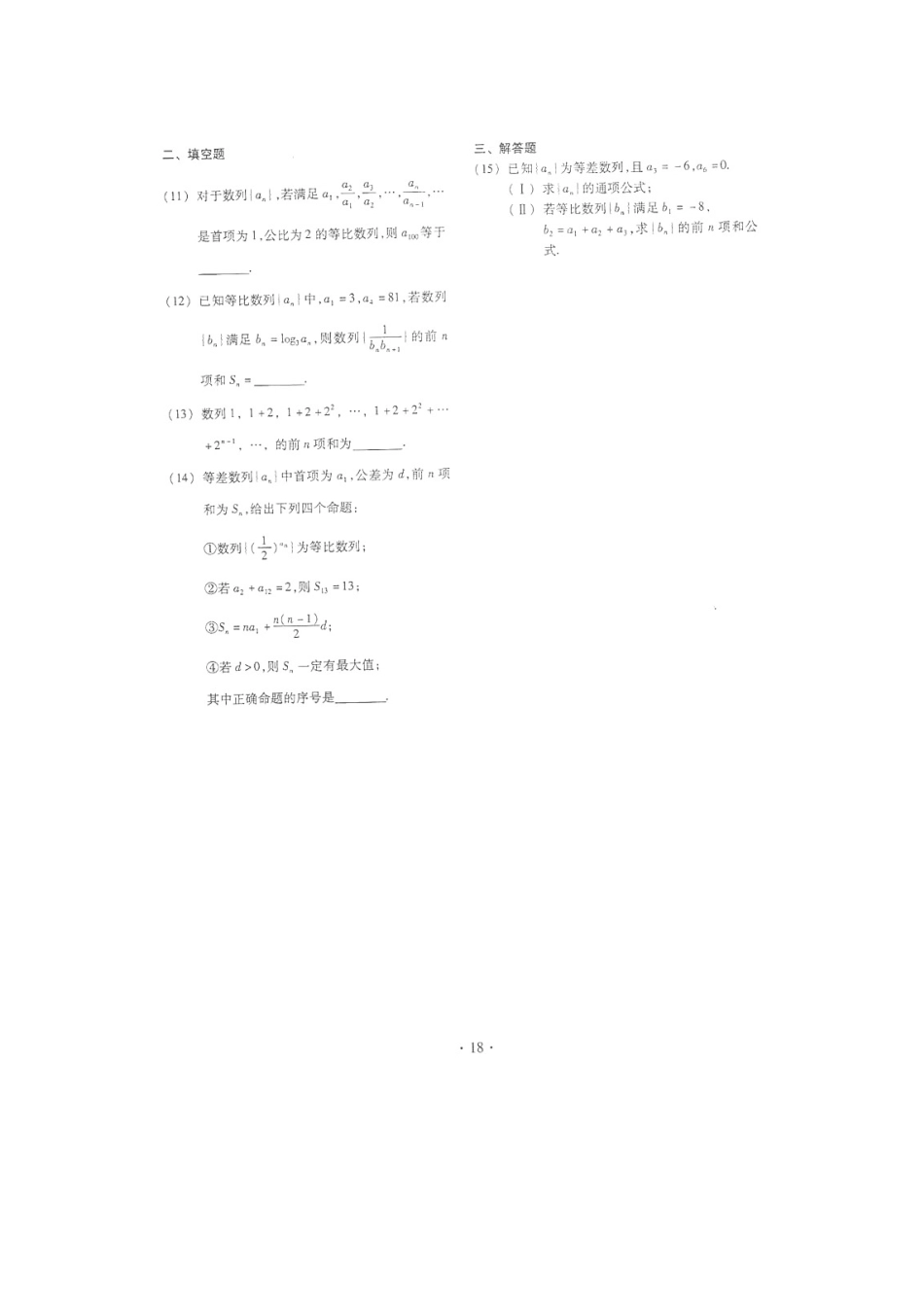 山东省潍坊市高考数学一轮复习备考训练 五 数列检测题 文试卷_第2页