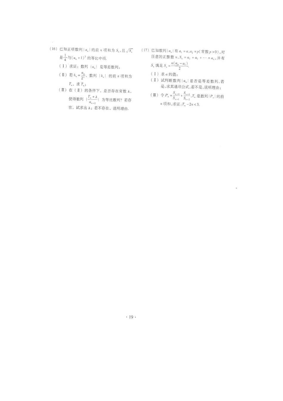山东省潍坊市高考数学一轮复习备考训练 五 数列检测题 文试卷_第3页