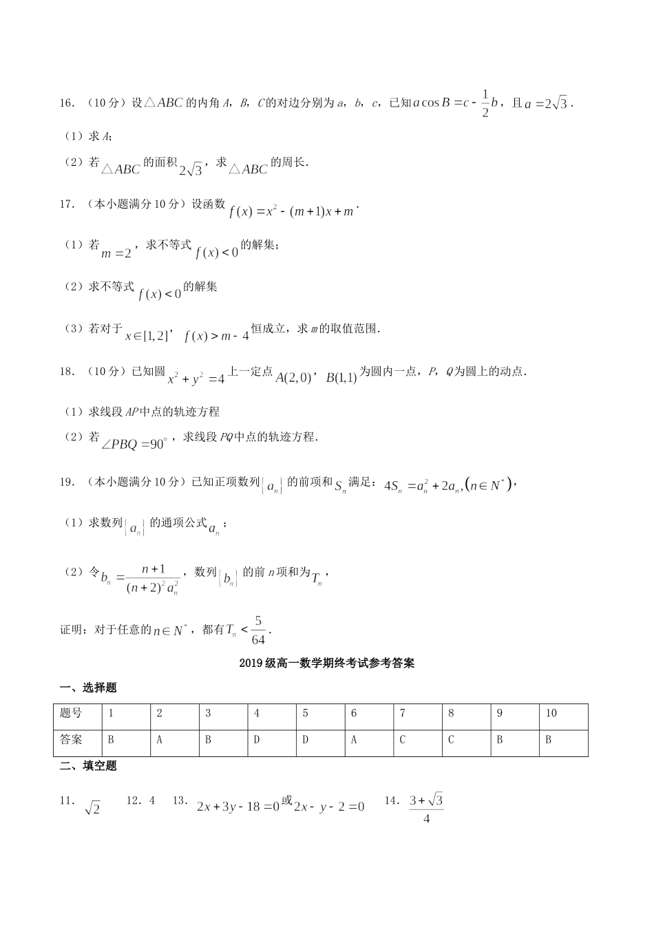 安徽省淮南一中高一数学下学期期末考试试卷_第3页