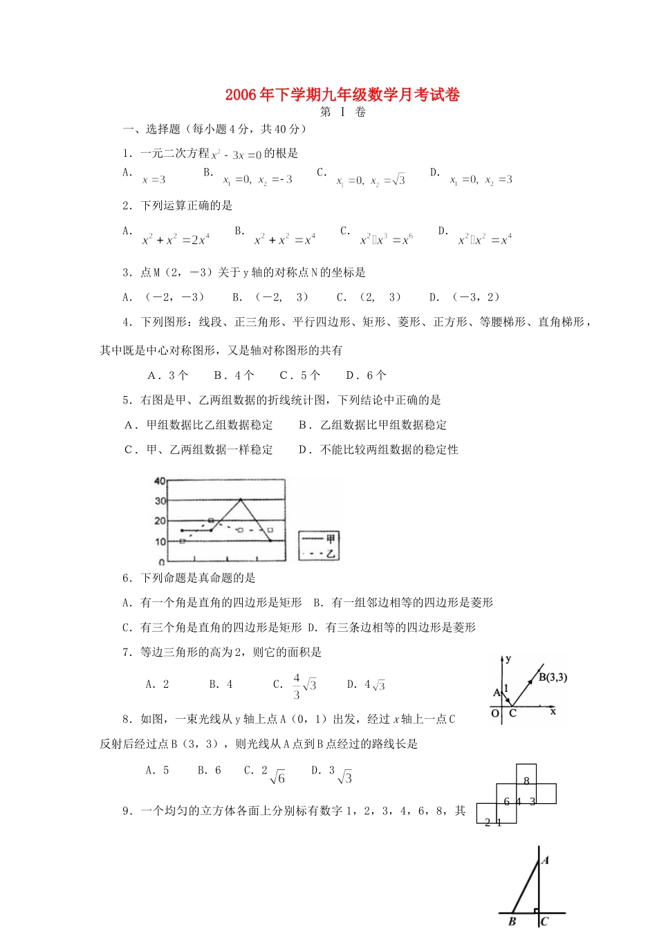 九年级数学月考试卷 北师大版试卷(00001)_第1页