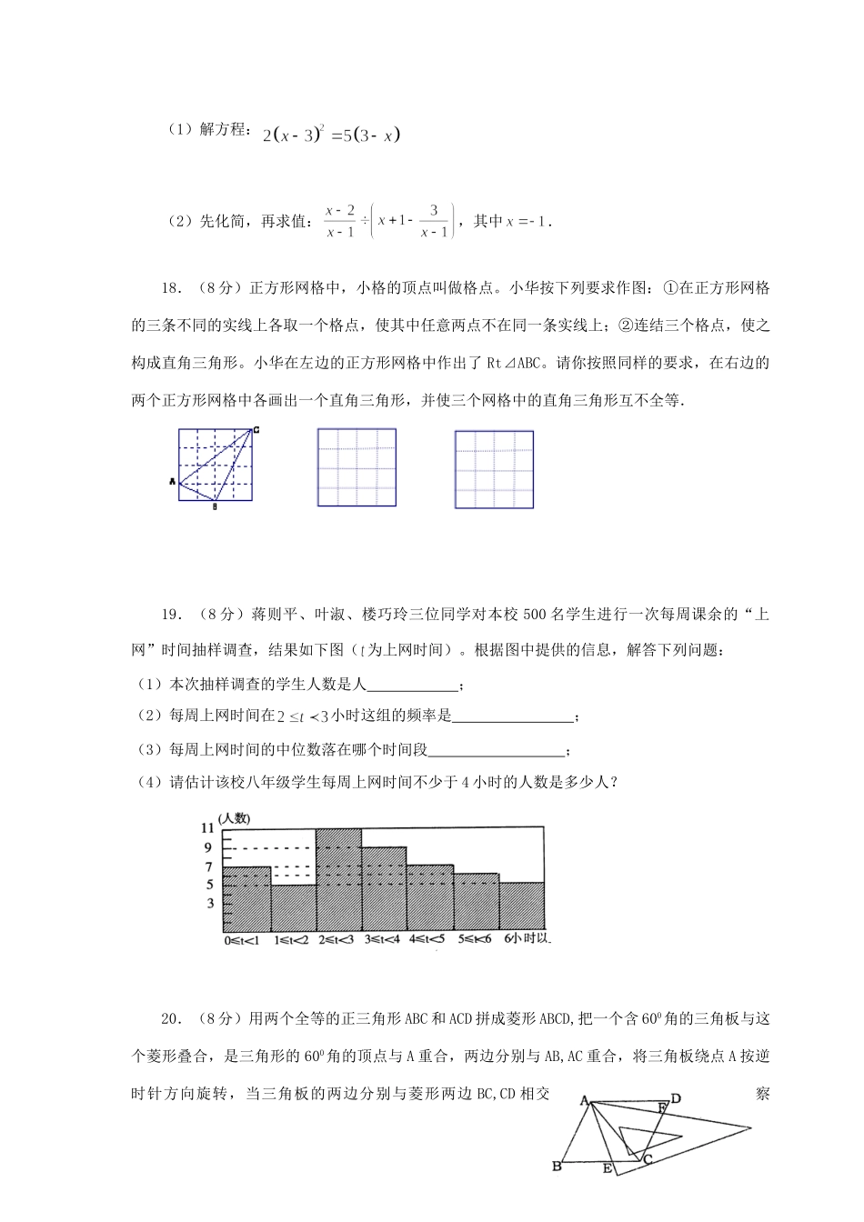 九年级数学月考试卷 北师大版试卷(00001)_第3页