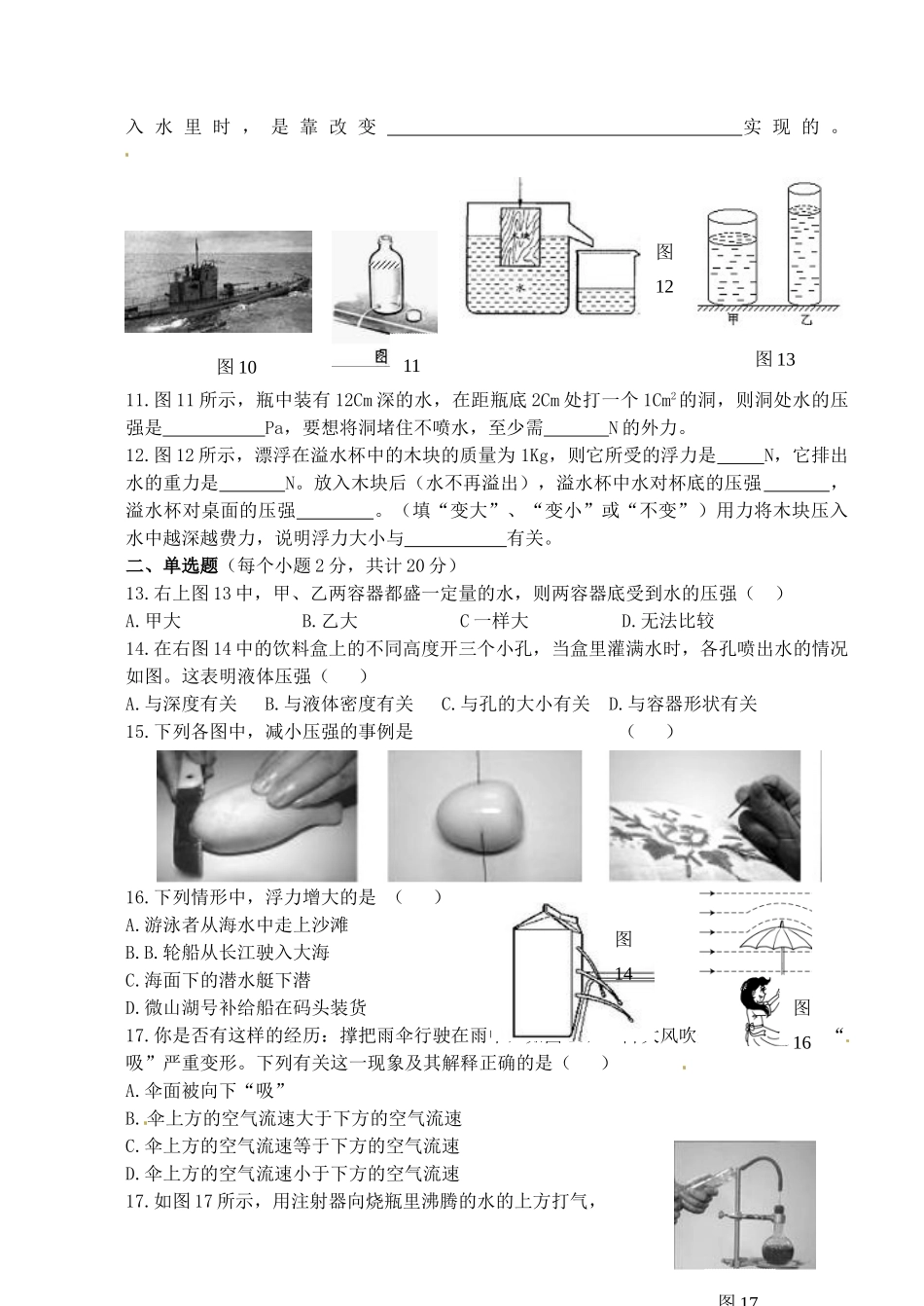 九年级物理(压强浮力)章节测试 人教新课标版试卷_第2页