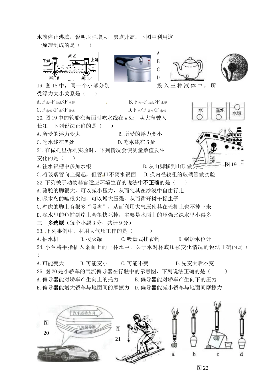 九年级物理(压强浮力)章节测试 人教新课标版试卷_第3页