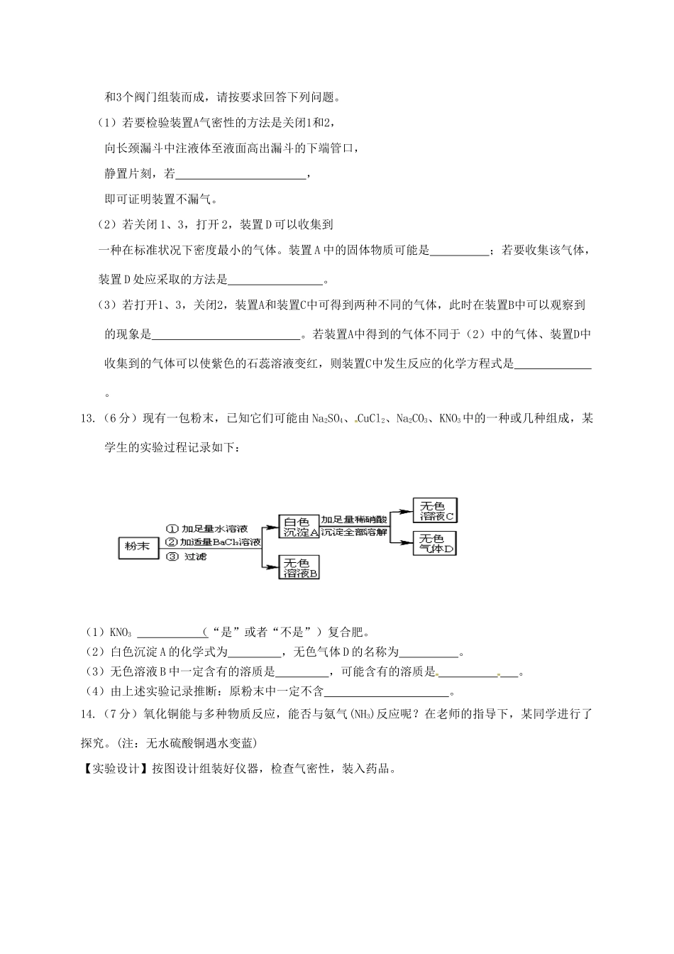 安徽省六安市届九年级化学上学期期末试卷 新人教版试卷_第3页