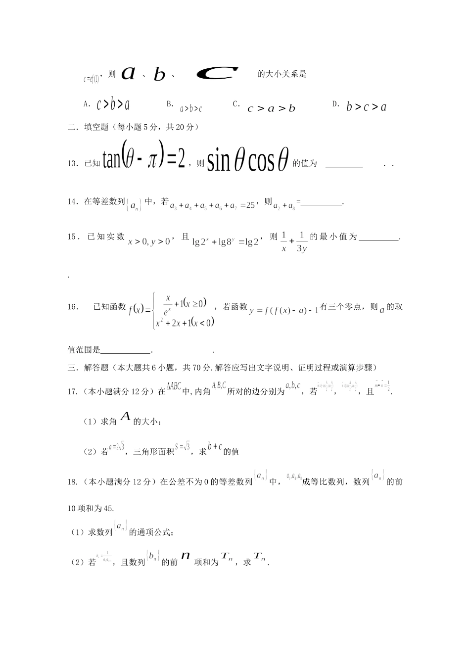 山东省新泰二中高三数学12月月考试卷 理试卷_第3页