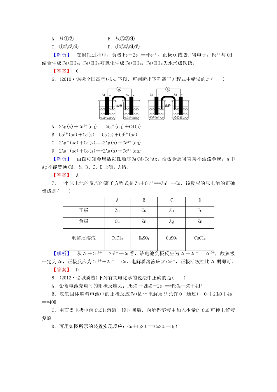 山东省高考化学一轮复习 第6章第3节 化学能转化为电能——电泄课时知能训练_第2页