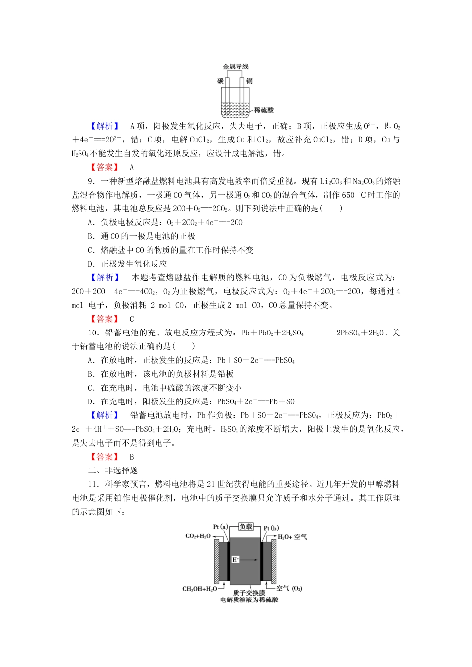 山东省高考化学一轮复习 第6章第3节 化学能转化为电能——电泄课时知能训练_第3页