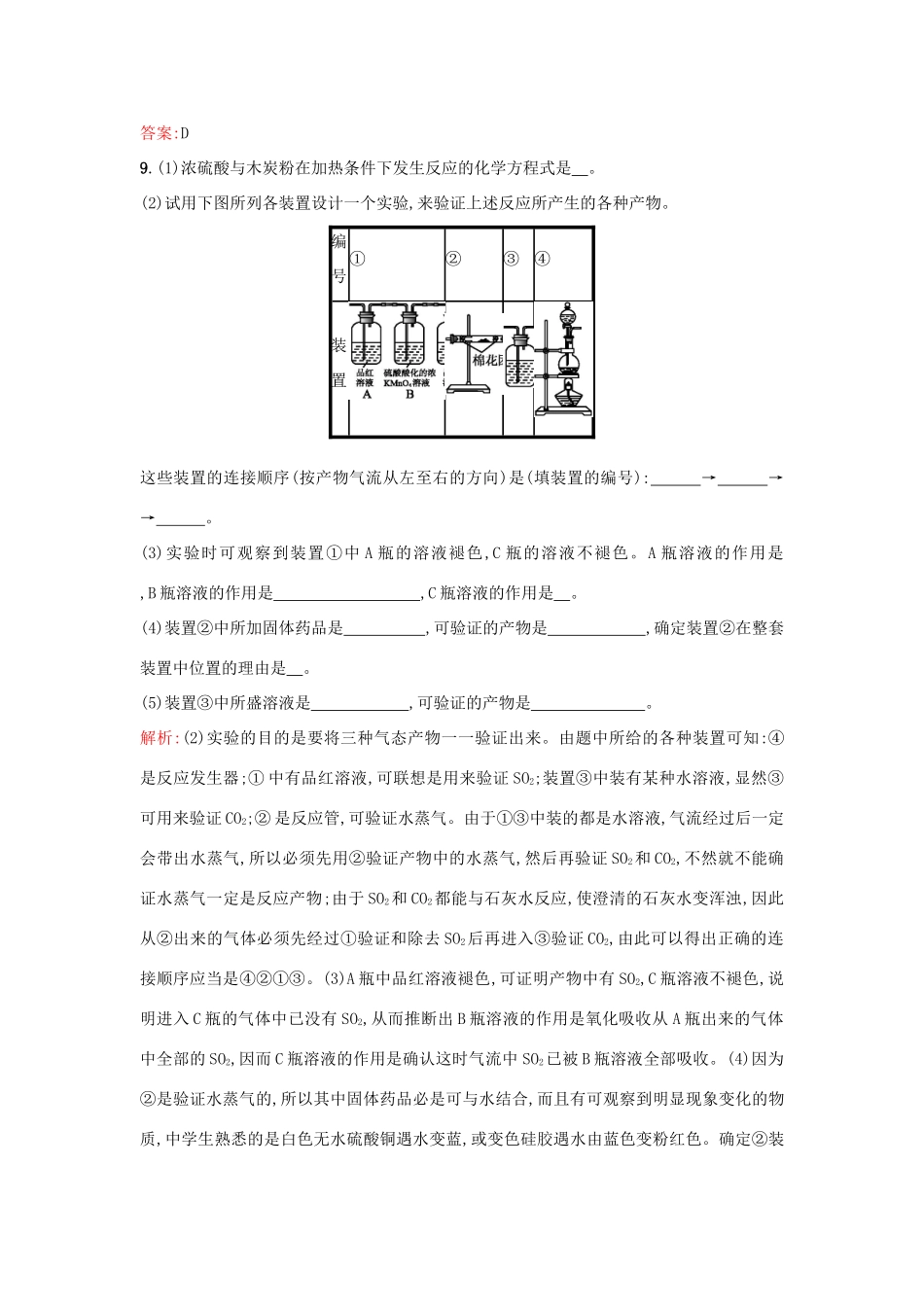 高中化学 4.1.2硫酸的制备和性质课时训练 苏教版必修1-苏教版高一必修1化学试题_第3页