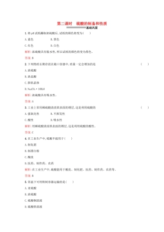 高中化学 4.1.2硫酸的制备和性质课时训练 苏教版必修1-苏教版高一必修1化学试题