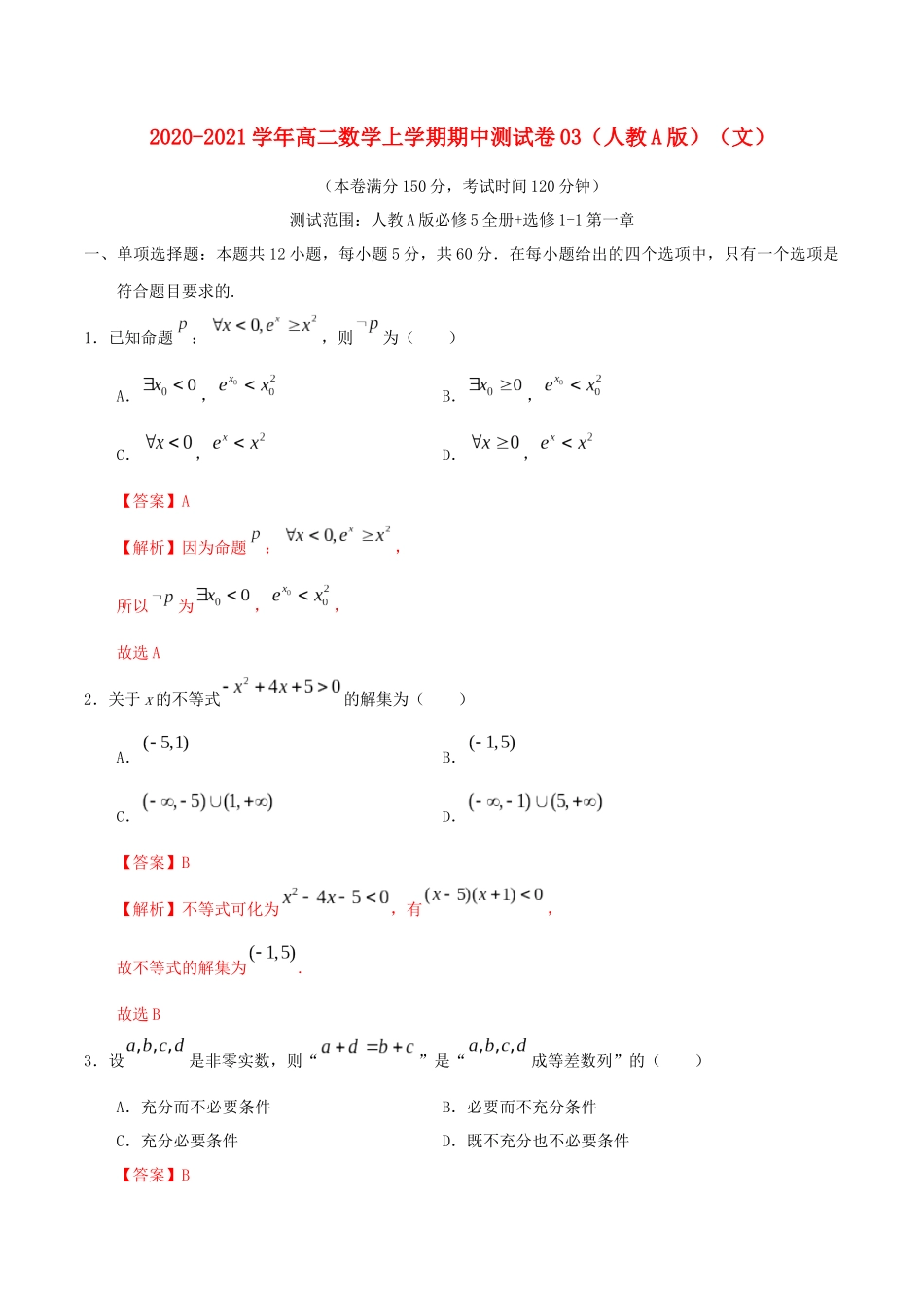 高二数学上学期期中测试卷03（文）新人教A版-新人教A版高二全册数学试题_第1页