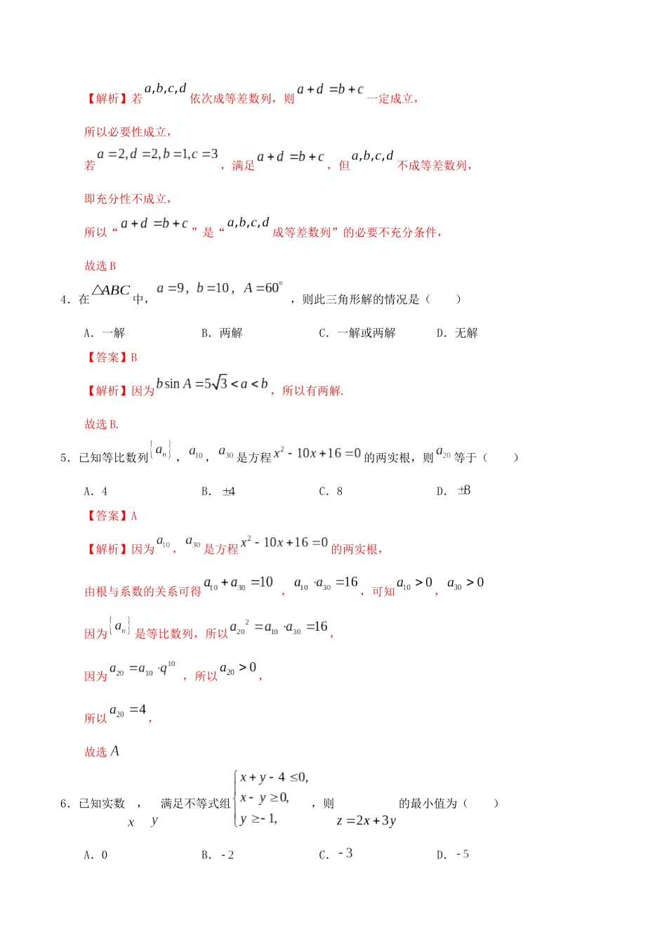 高二数学上学期期中测试卷03（文）新人教A版-新人教A版高二全册数学试题_第2页
