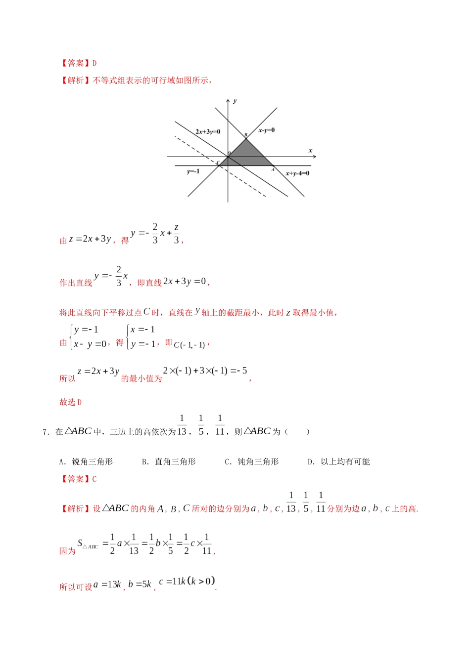 高二数学上学期期中测试卷03（文）新人教A版-新人教A版高二全册数学试题_第3页