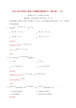 高二数学上学期期中测试卷03（文）新人教A版-新人教A版高二全册数学试题