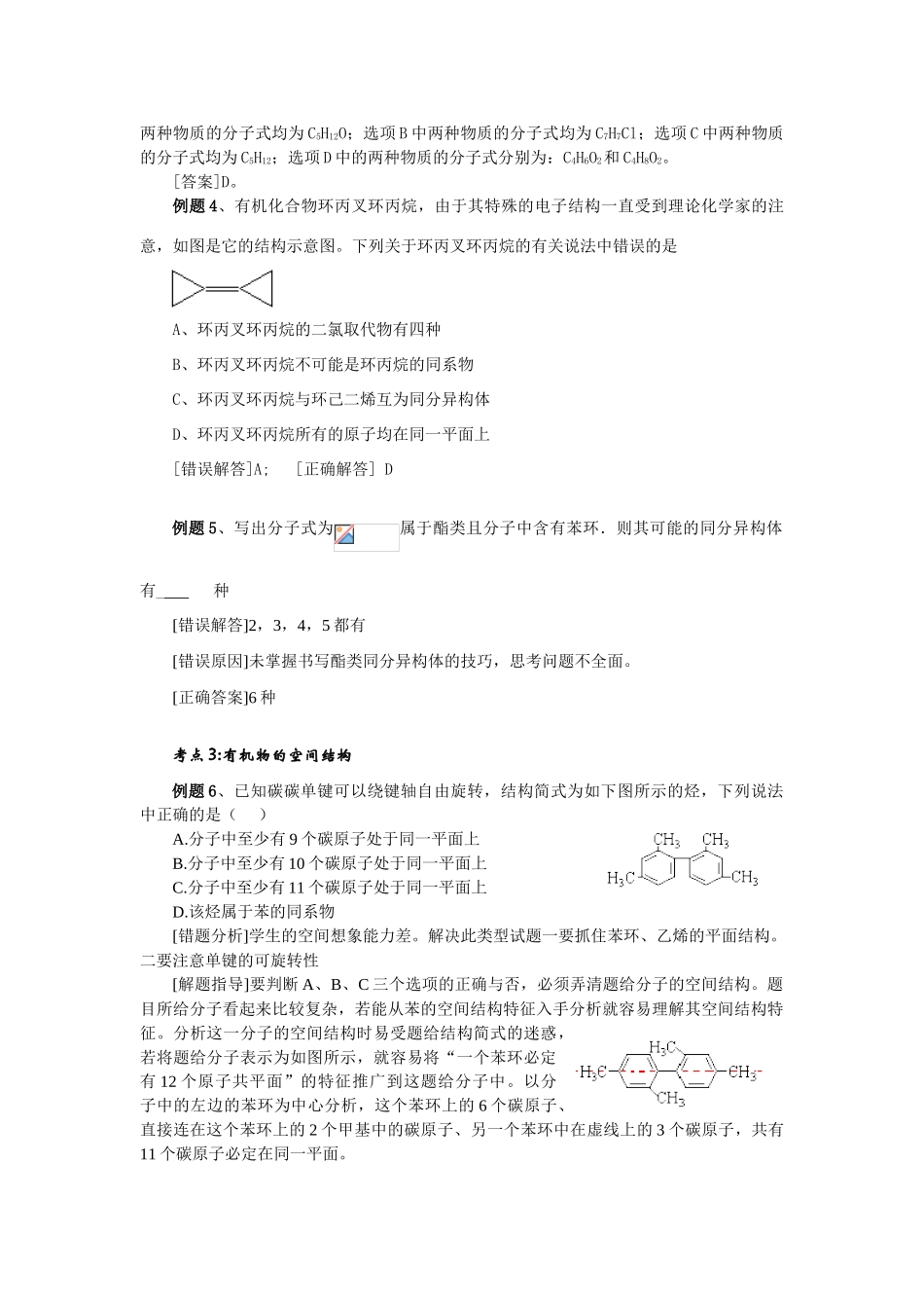 有机化学易错考点及例题剖析_第2页
