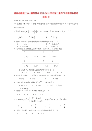 湖南省醴陵二中、醴陵四中高二数学下学期期中联考试题 文-人教版高二全册数学试题