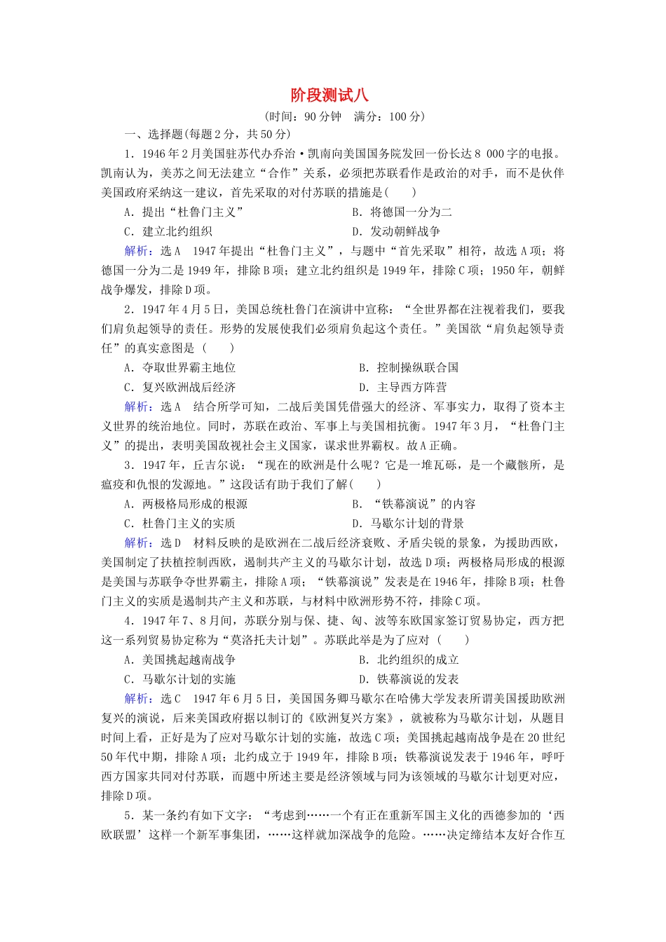 高中历史 第八单元 当今世界政治格局的多极化趋势阶段测试八 新人教版必修1-新人教版高一必修1历史试题_第1页
