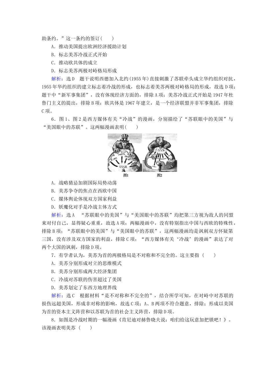 高中历史 第八单元 当今世界政治格局的多极化趋势阶段测试八 新人教版必修1-新人教版高一必修1历史试题_第2页