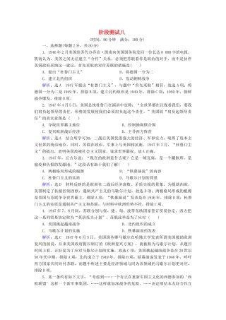 高中历史 第八单元 当今世界政治格局的多极化趋势阶段测试八 新人教版必修1-新人教版高一必修1历史试题