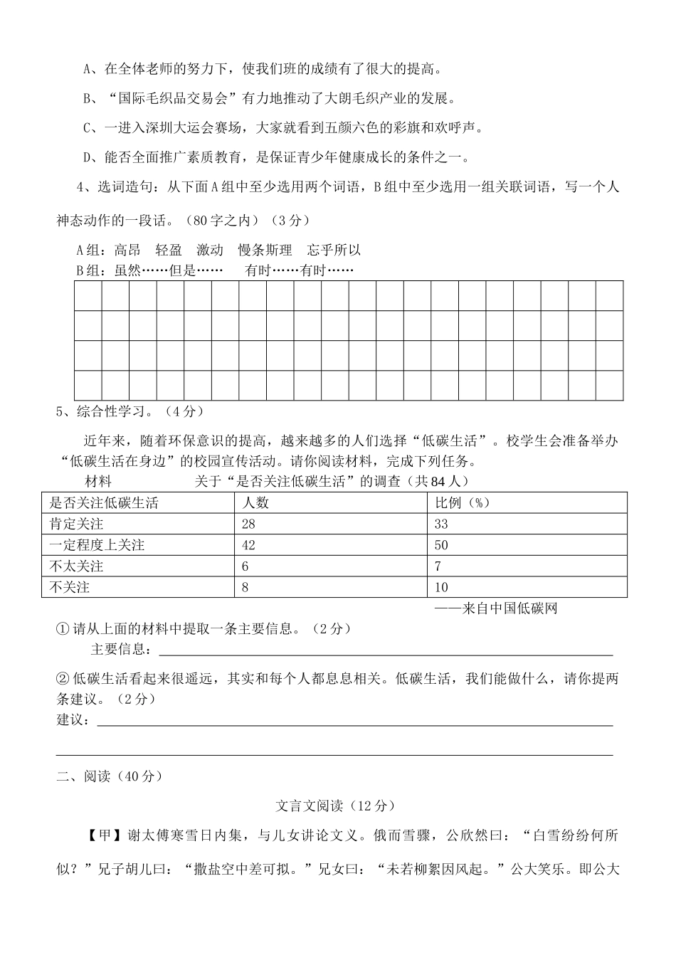 山西省怀仁二中七年级语文上册第一次月考试卷 新人教版试卷_第2页
